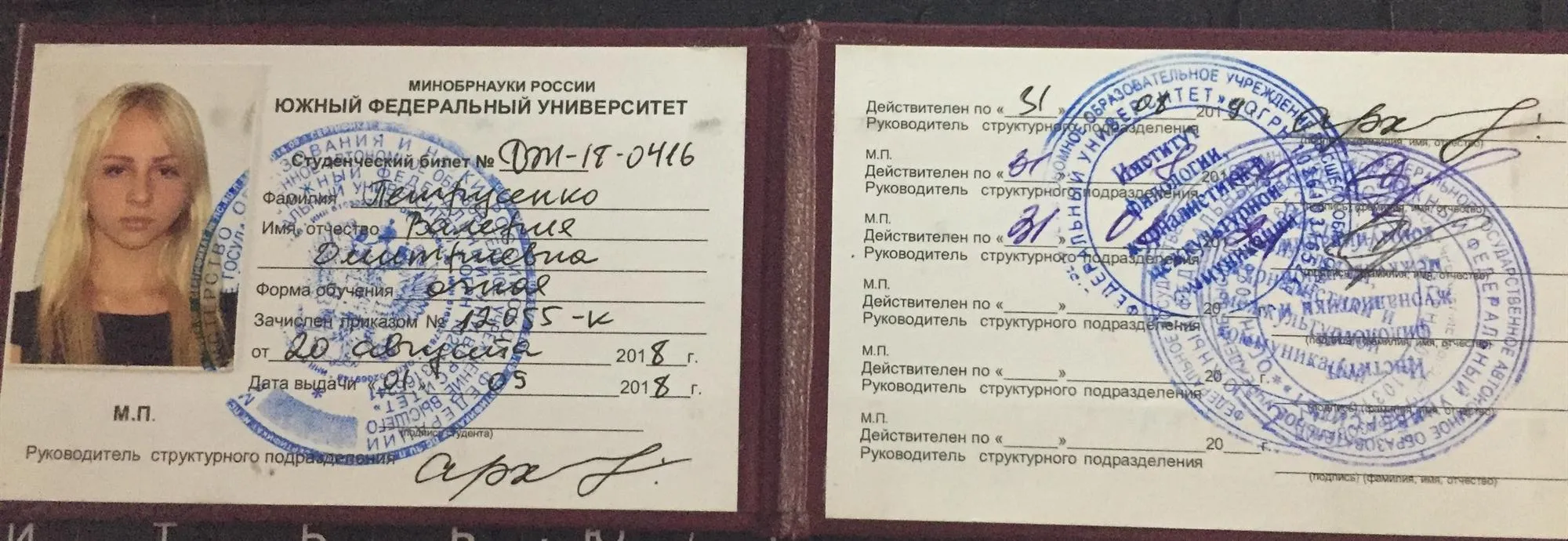 Студенческий билет