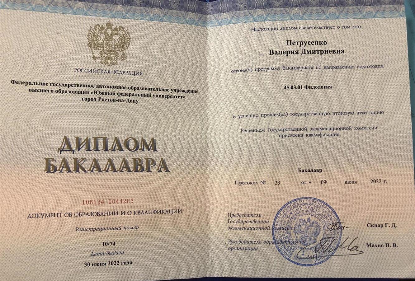 Диплом 