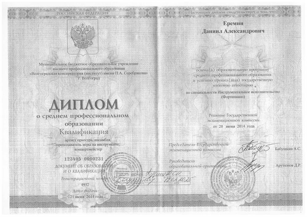 Диплом о среднем профессиональном образовании