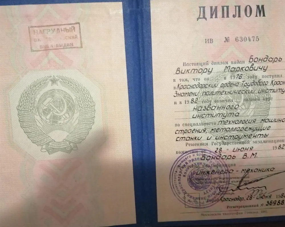 Диплом