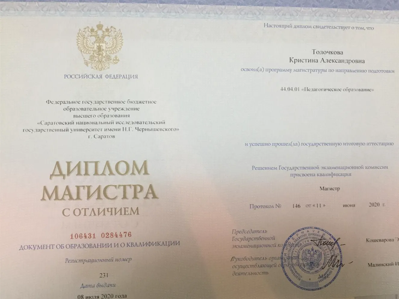 Диплом магистра 