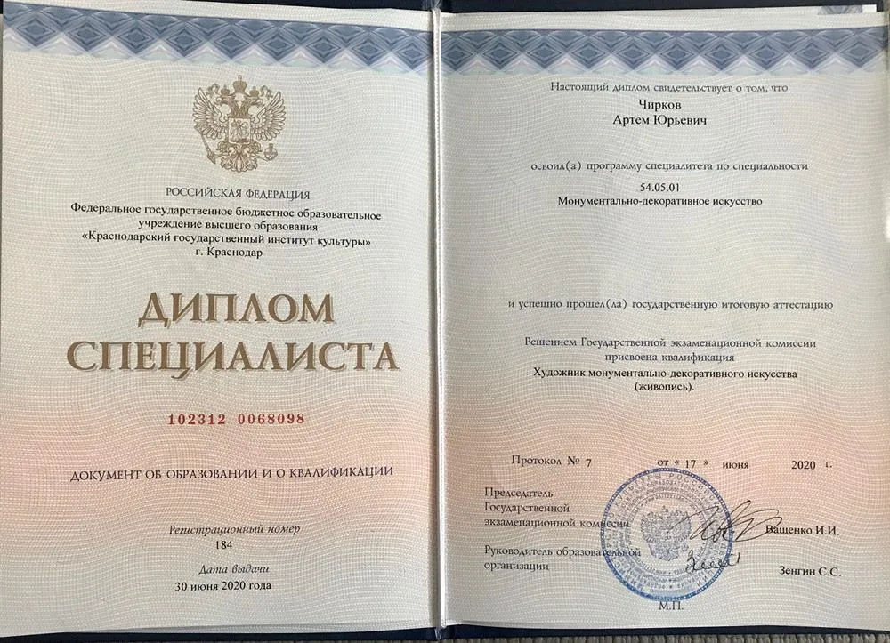 Диплом специалиста
