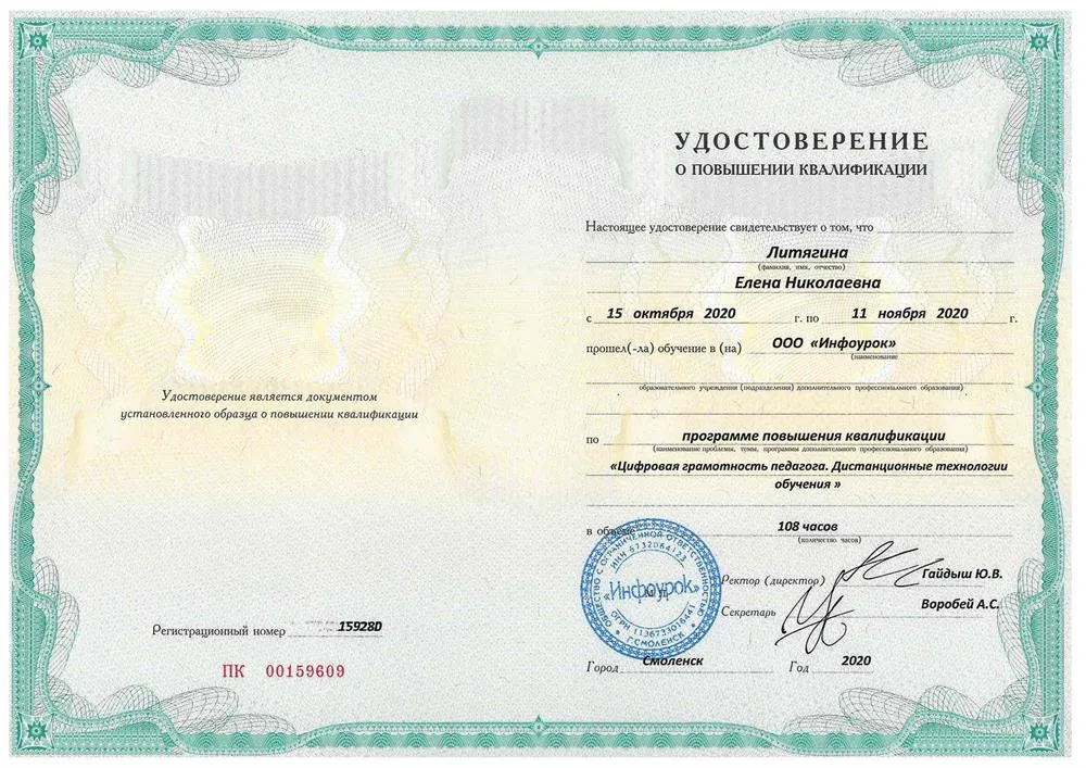Удостоверение