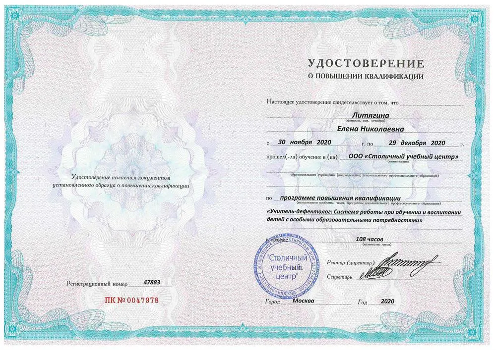 Удостоверение
