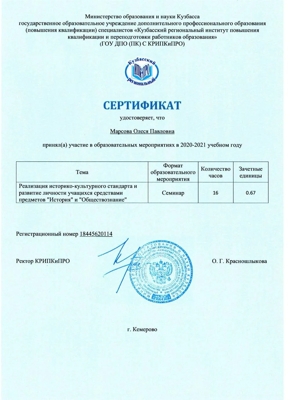 Сертификат за участие в образовательном мероприятии в 2020 2021 учебном году