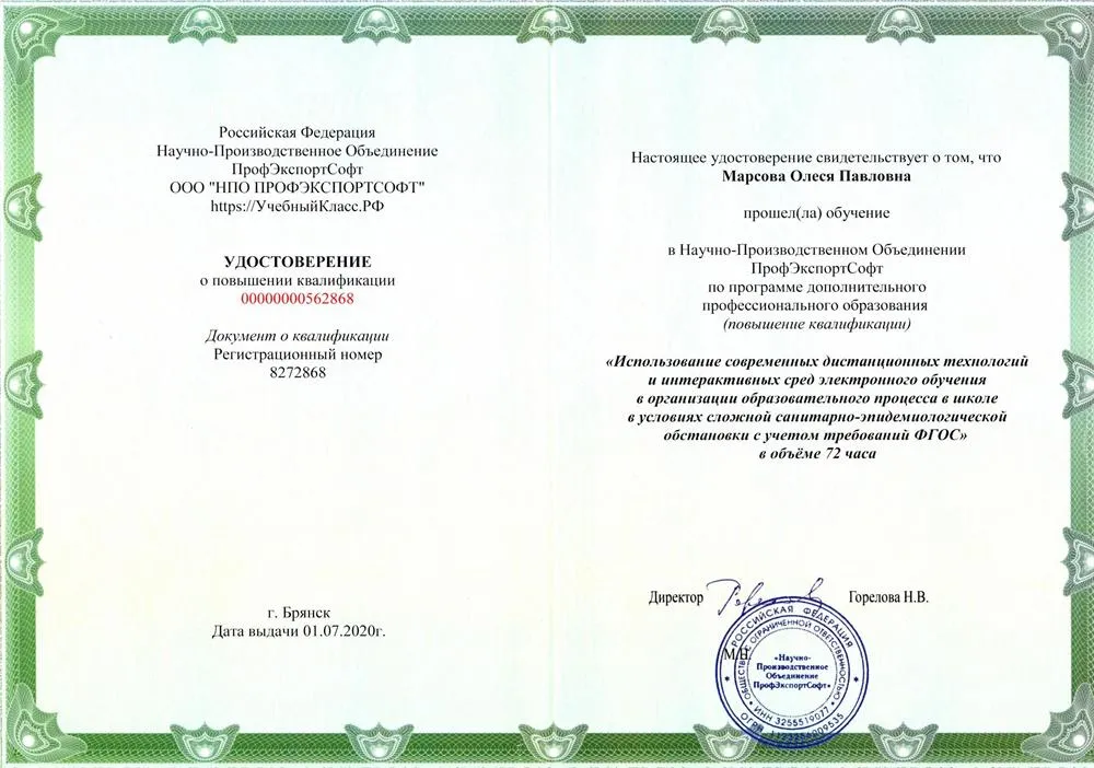 Удостоверение о повышении квалификации по программе дополнительного образования "Использование современных дистанционных технологий и интерактивных сред электронного обучения в организации образовательного процесса в школе в условиях сложной санитарно-эпидемиологической обстановке с учетом требований ФГОС", 2020г.