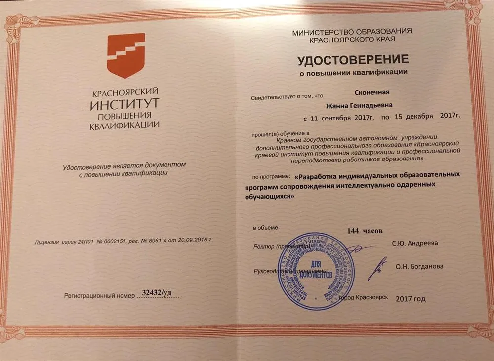 Удостоверение