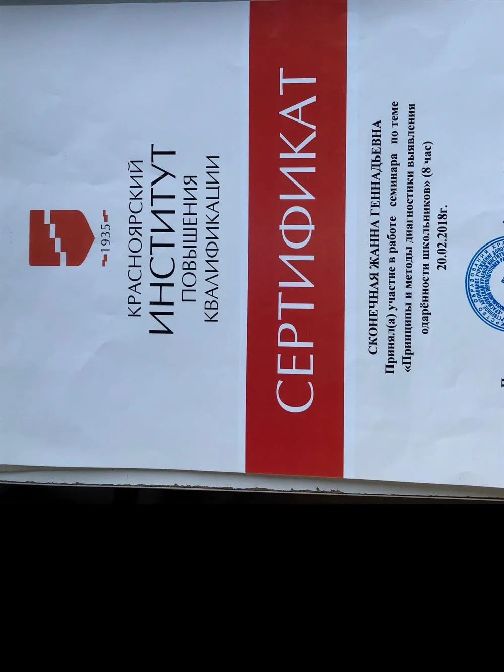 Сертификат