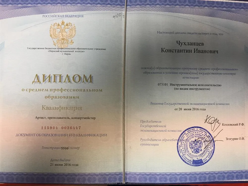 Диплом
