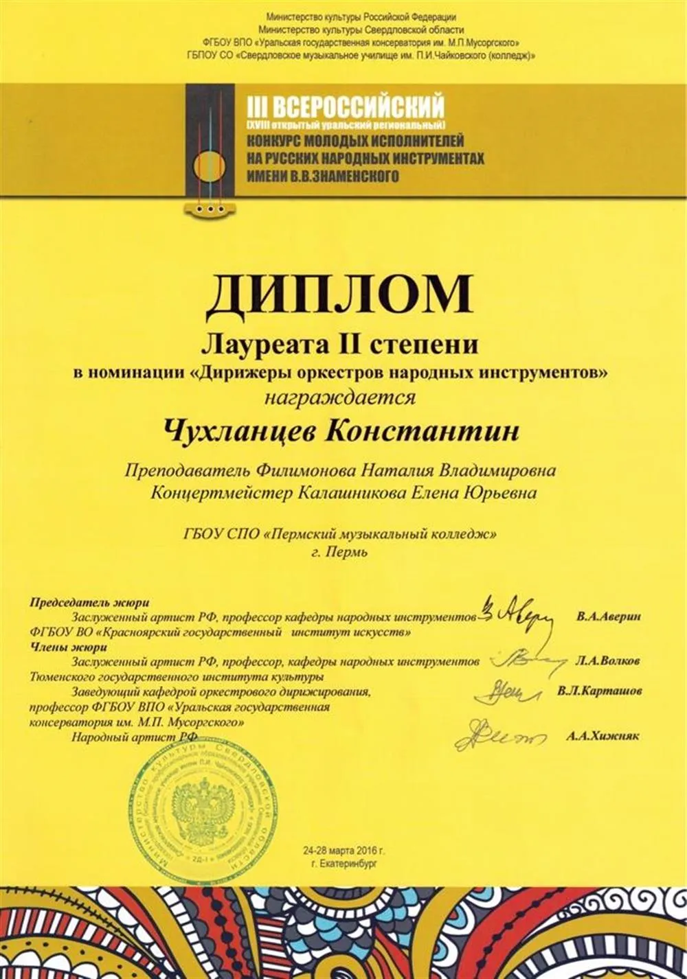 Диплом