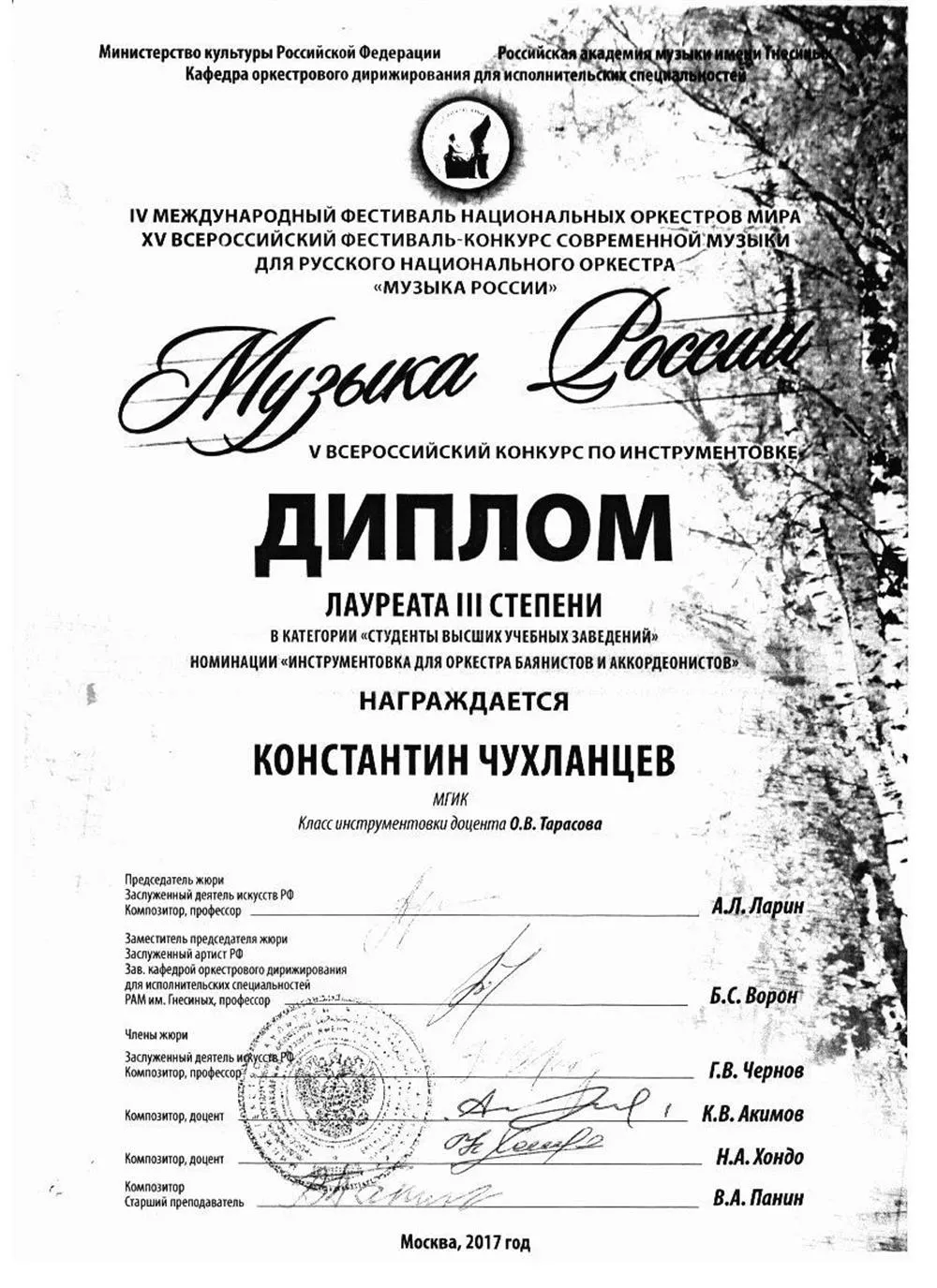 Диплом
