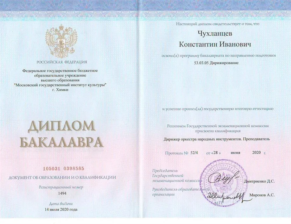Диплом