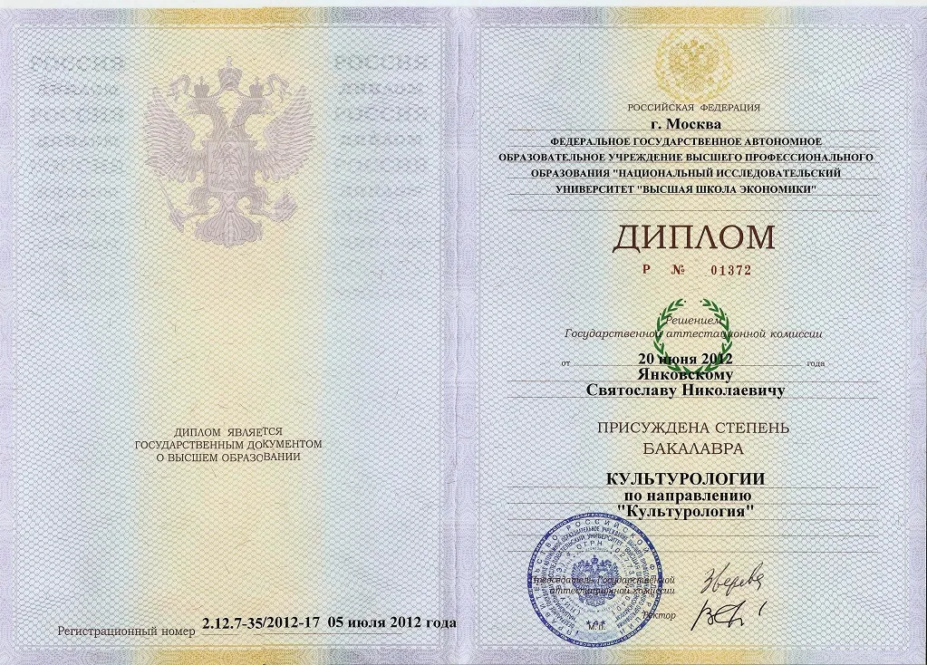Диплом бакалавра