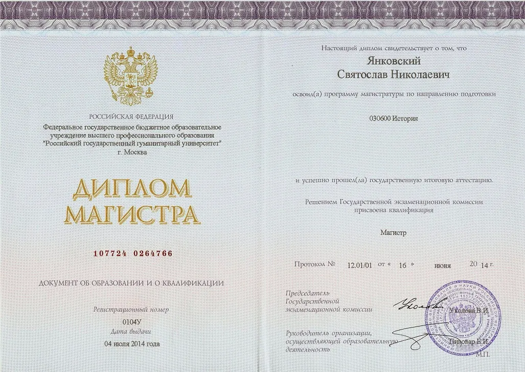 Диплом магистра