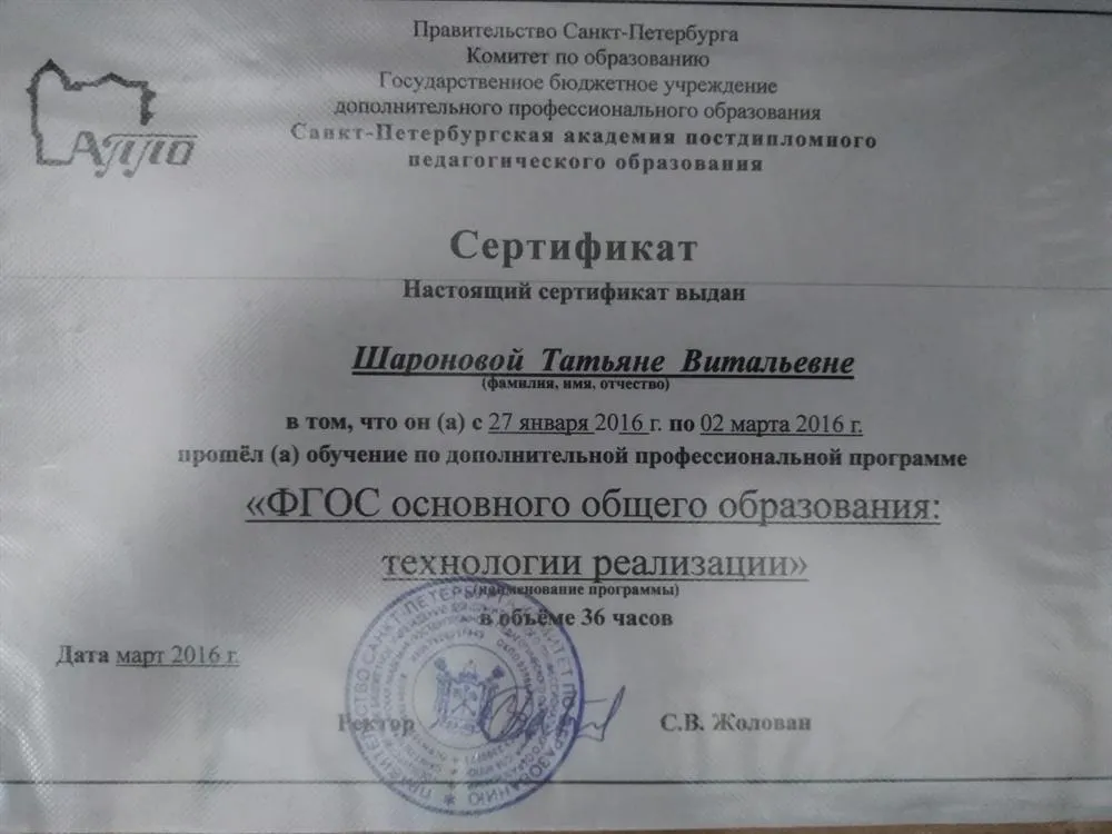 Сертификат ФГОС