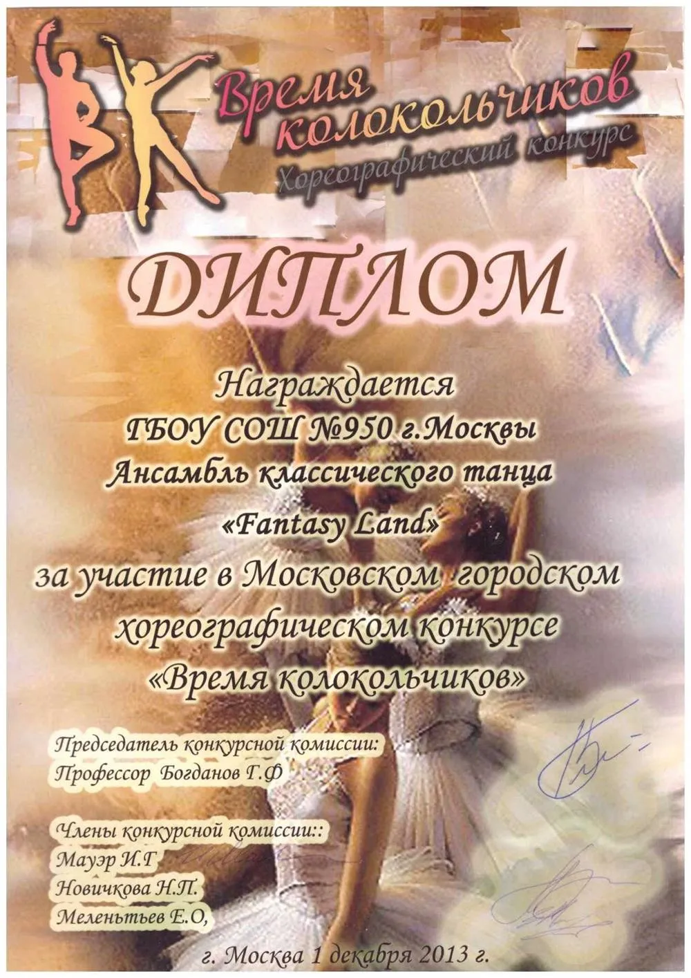 Диплом о участии в фестивале