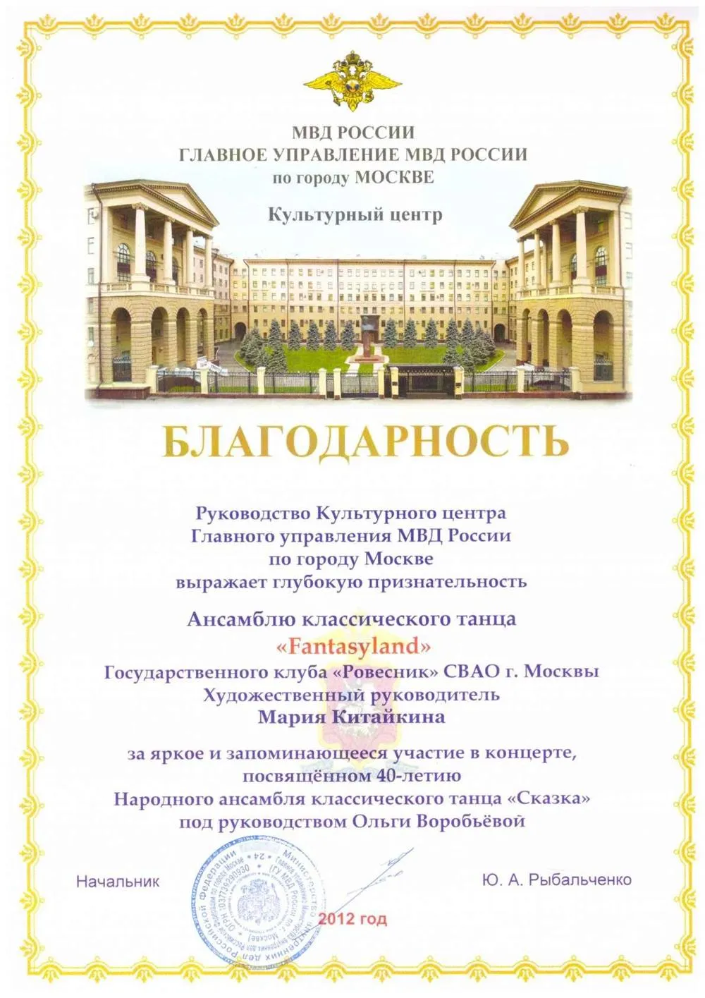 Благодарность о участии в концерте
