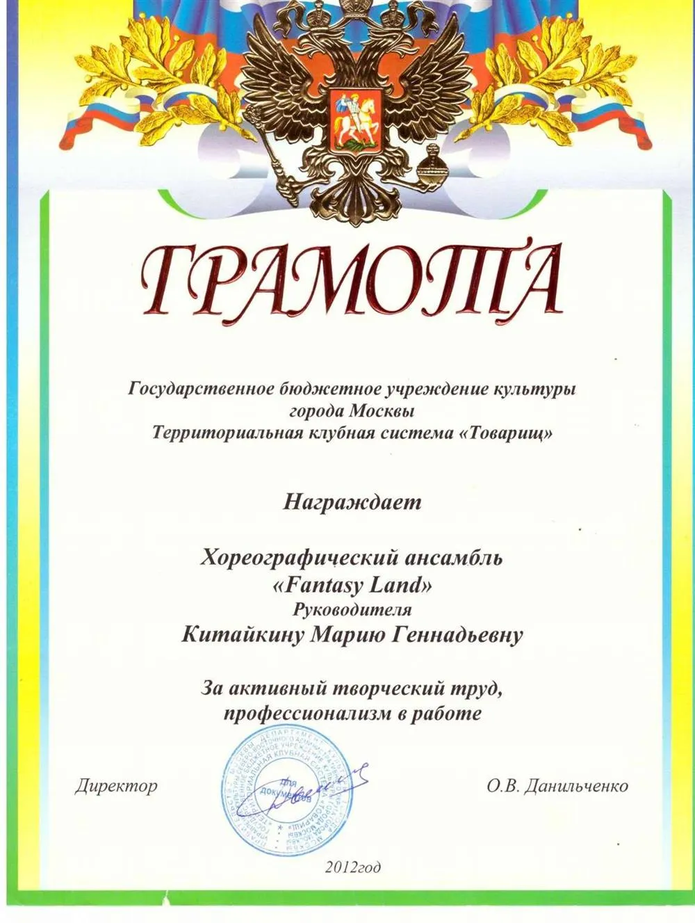 Грамота