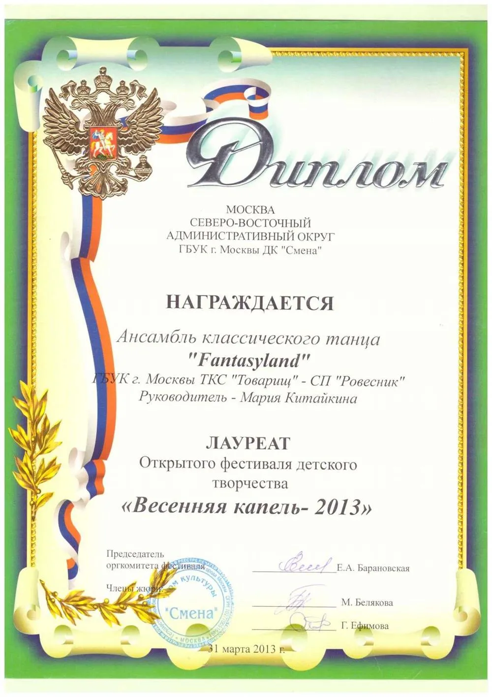 Диплом о участии в фестивале