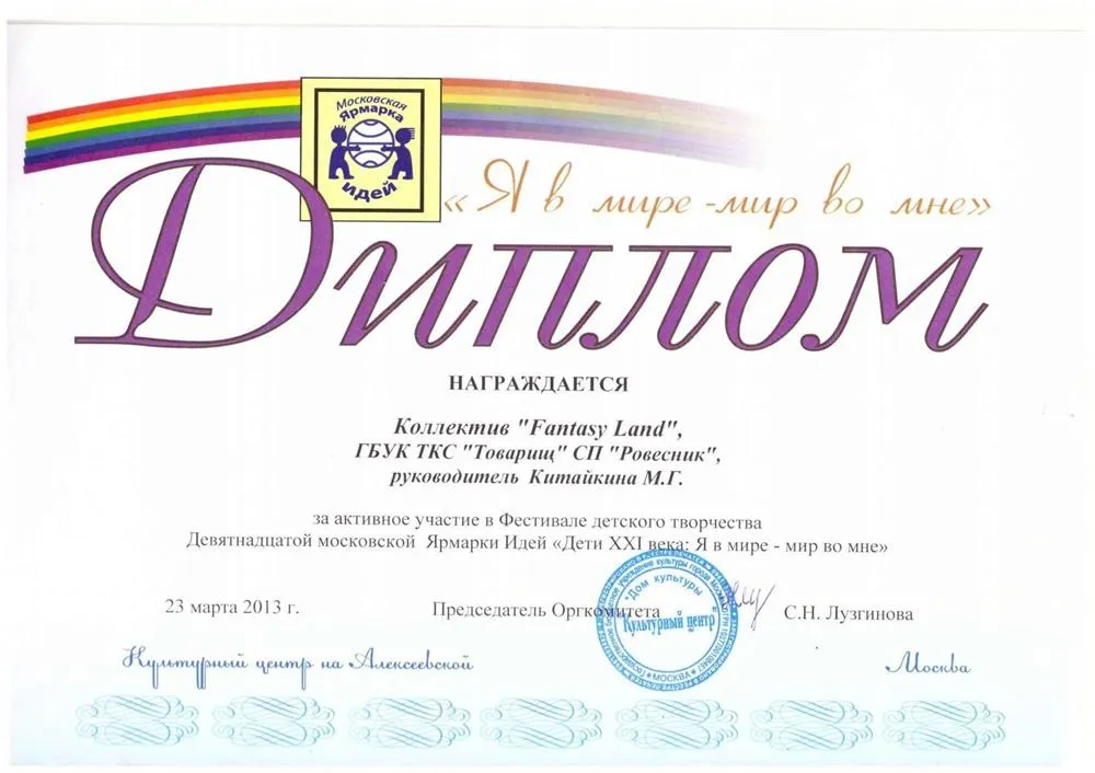 Диплом о участии в фестивале