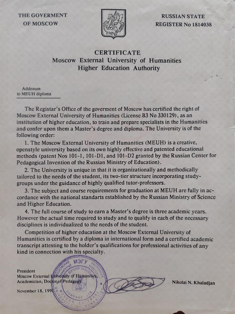 Диплом об образовании, стр. 7