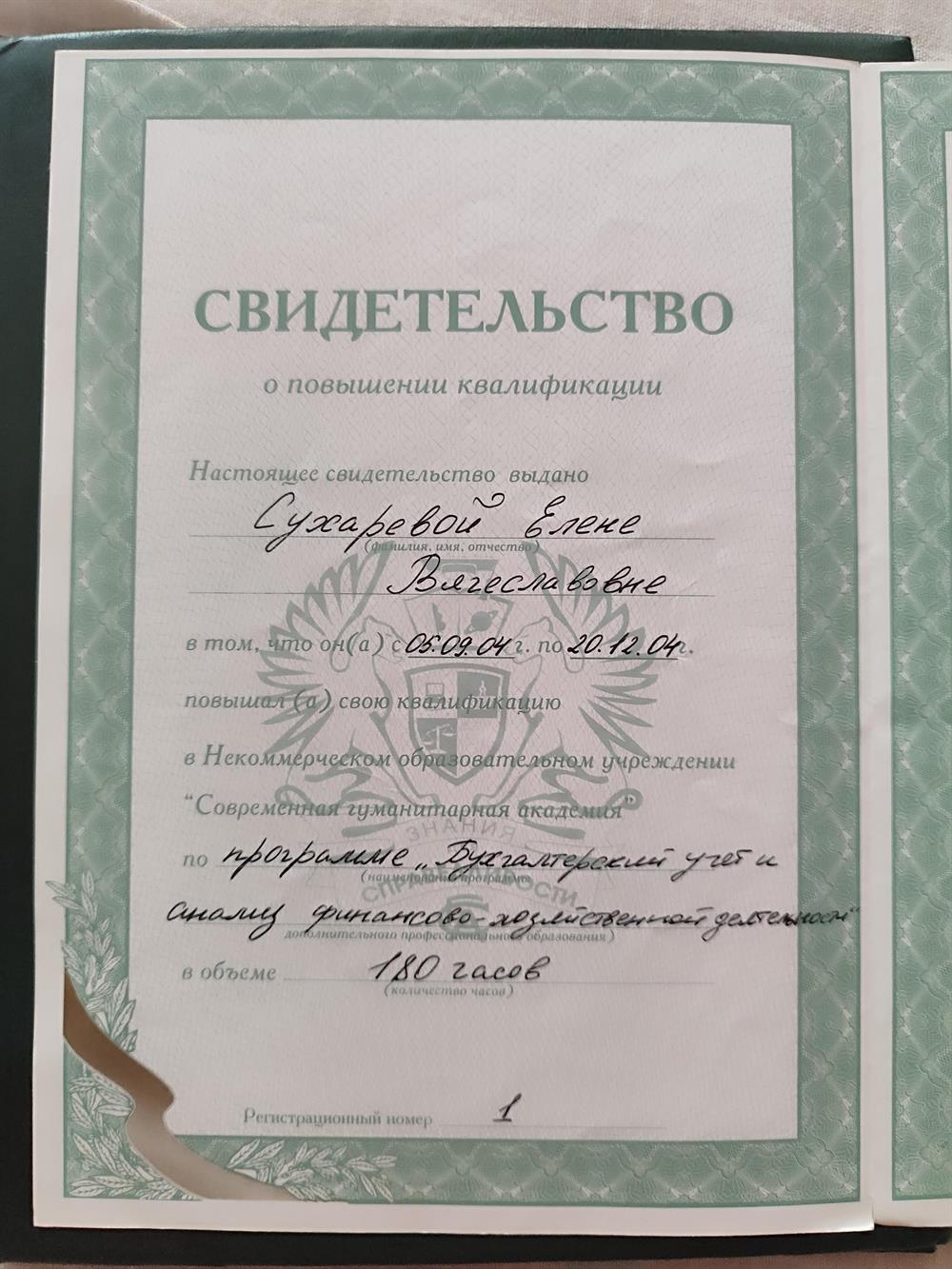 Свидетельство о повышении квалификации, стр. 2