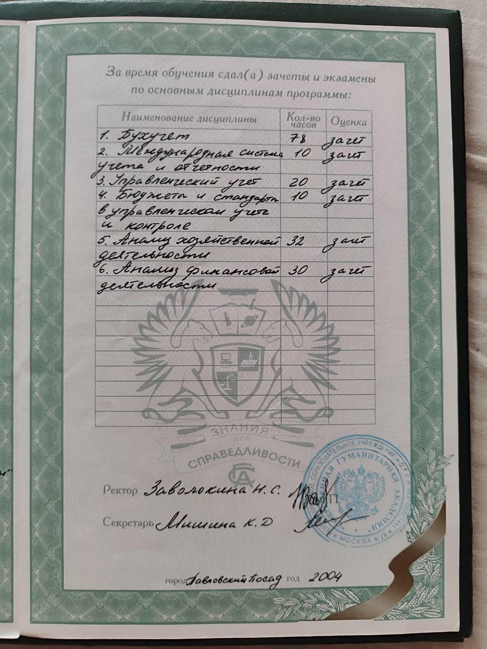 Свидетельство о повышении квалификации, стр. 3