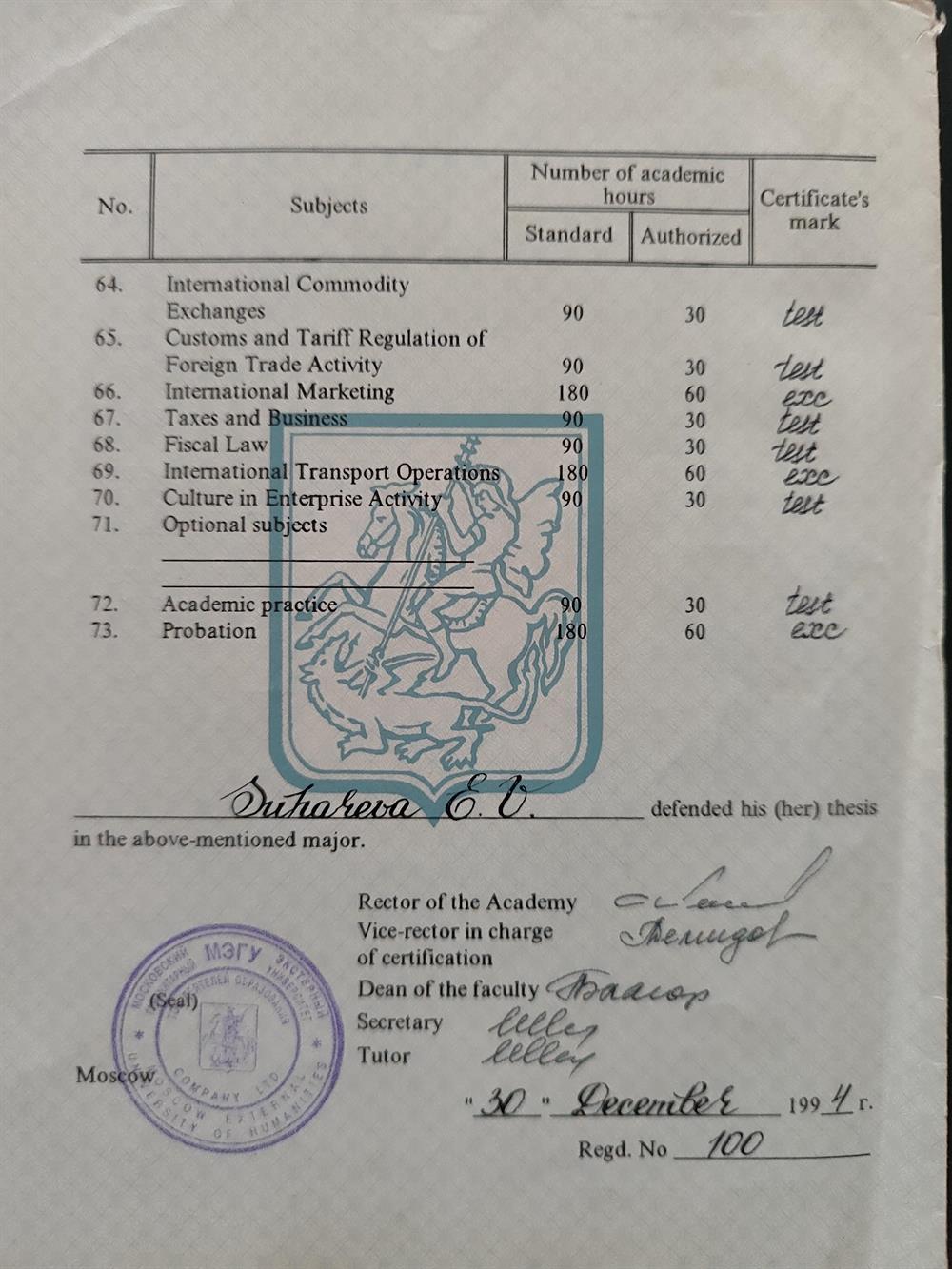 Диплом об образовании, стр. 5