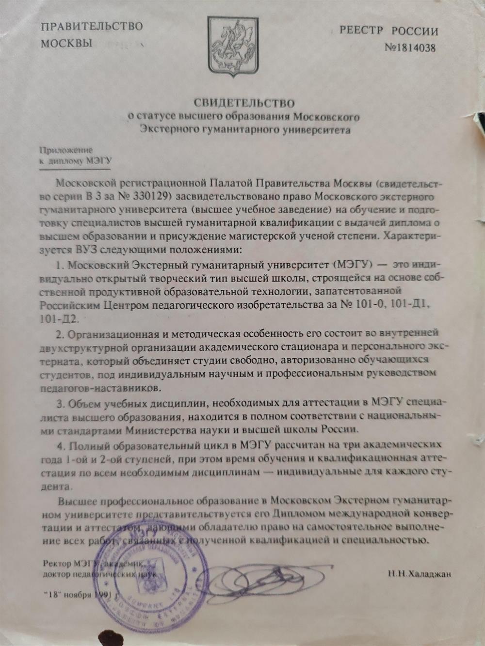 Диплом об образовании, стр. 6
