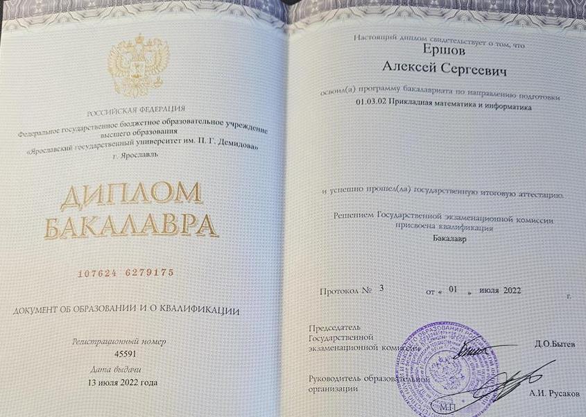 Диплом о высшем образовании