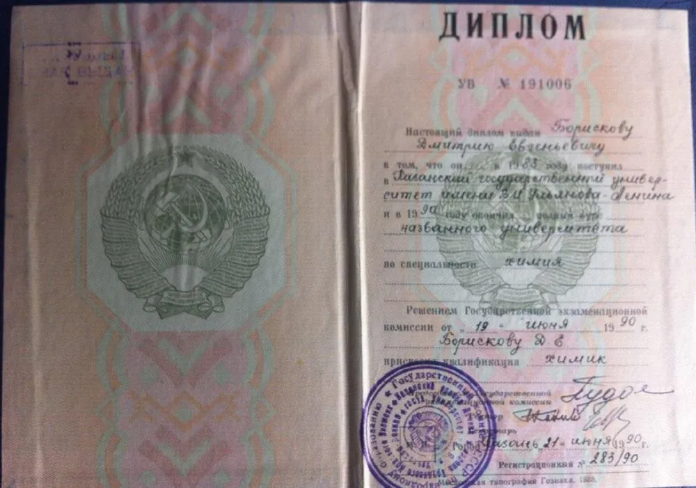 Диплом о высшем образовании