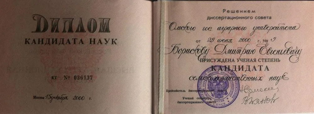 Диплом кандидата наук