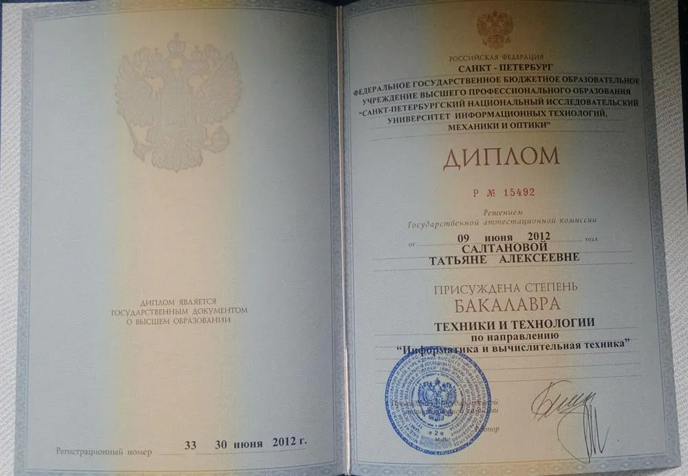 Диплом бакалавра