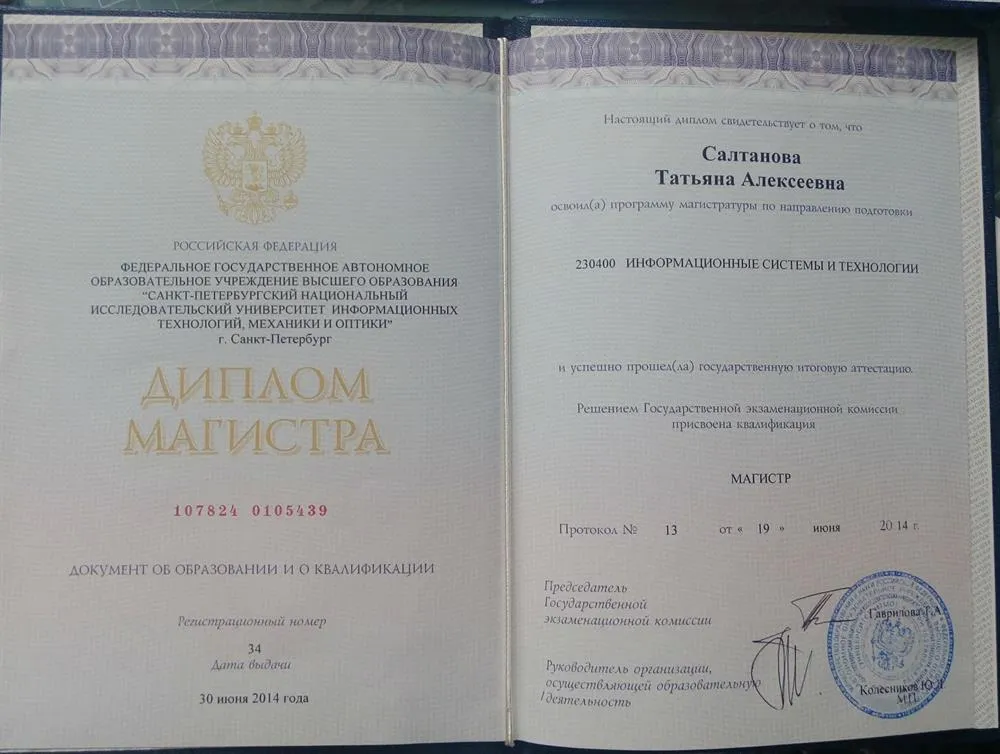 Диплом магистра