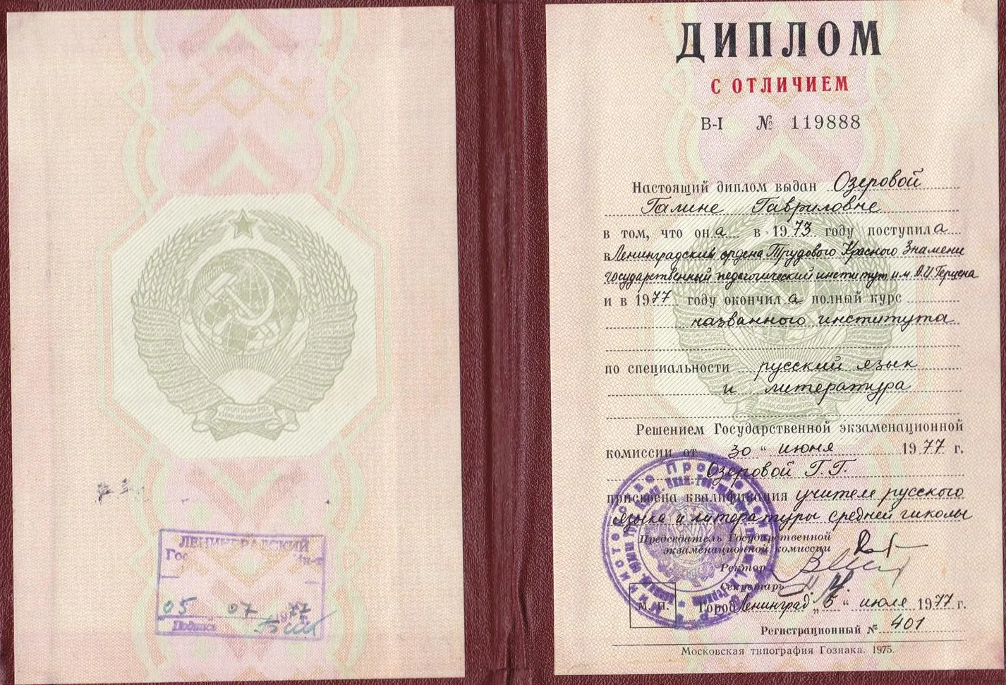 Диплом с отличием ЛГПИ