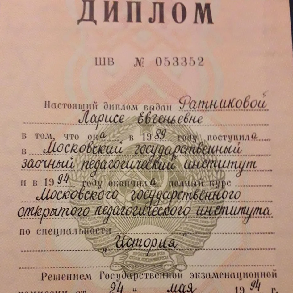 Диплом