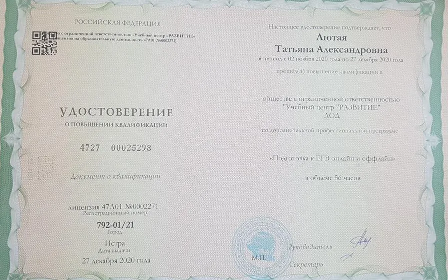 Удостоверение