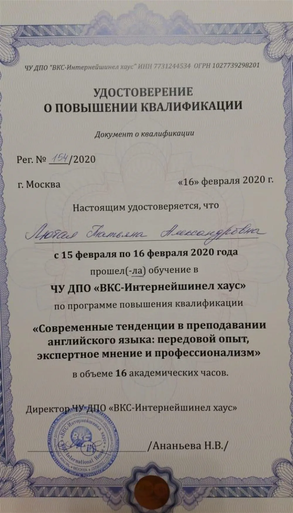Конференция "Современные тенденции в преподавании английского языка: передовой опыт, экспертное мнение и профессионализм"