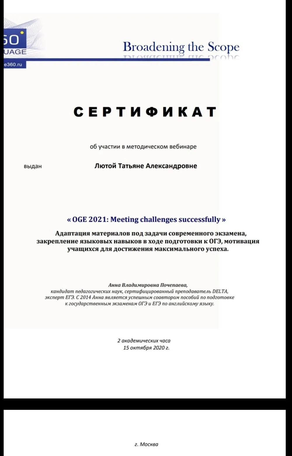 Методический вебинар по ОГЭ 2021