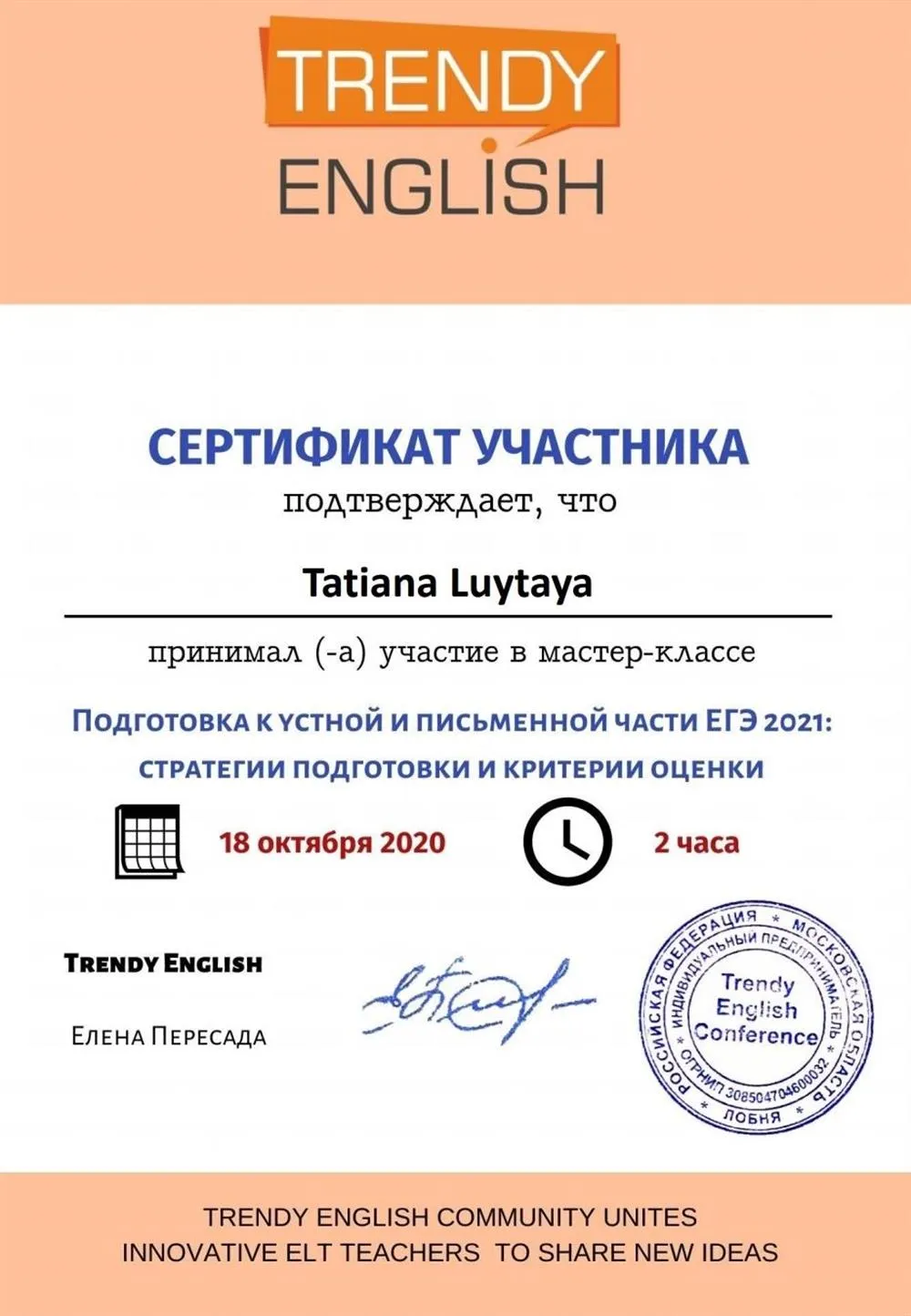 Методический вебинар по подготовке к ЕГЭ 2021