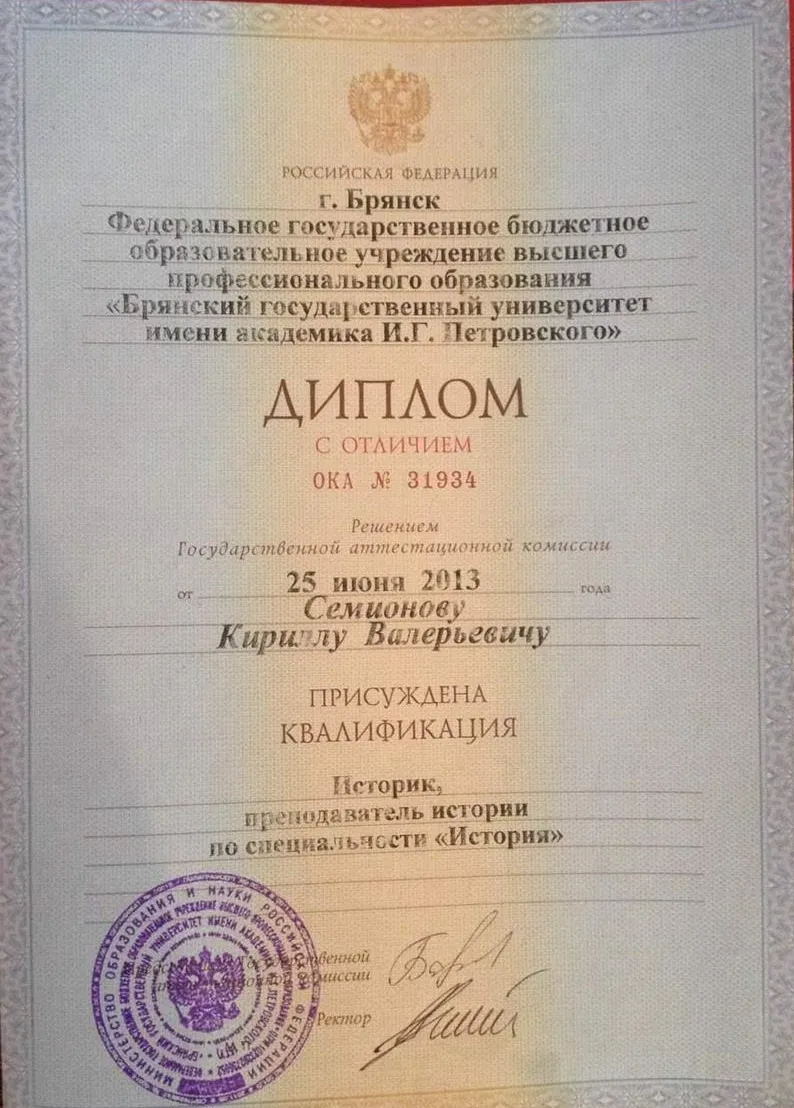 Диплом
