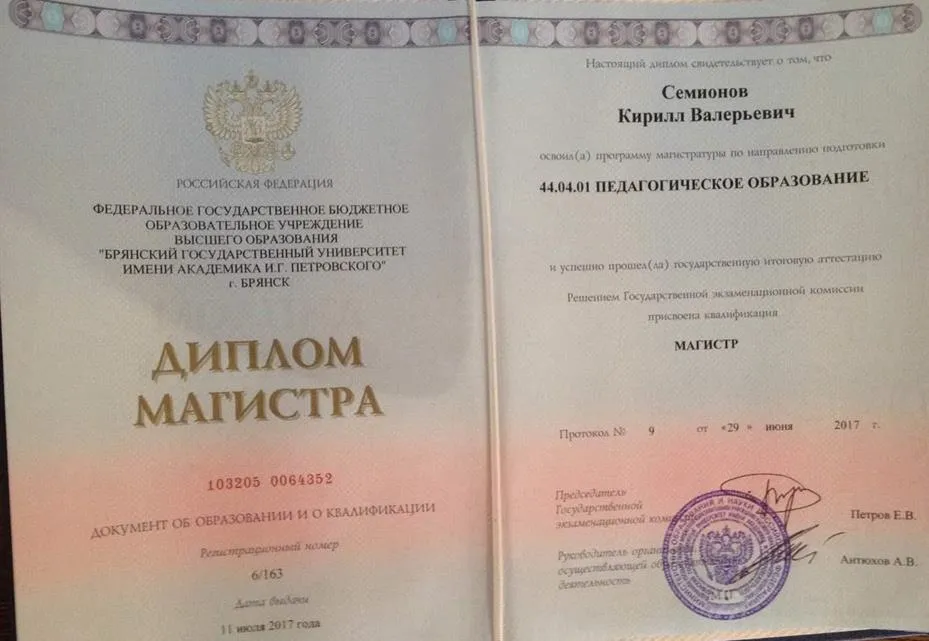 Диплом