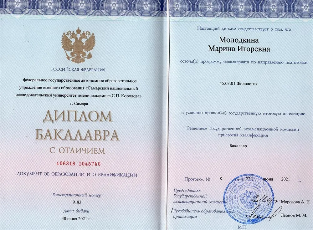 Красный диплом об окончании университета 