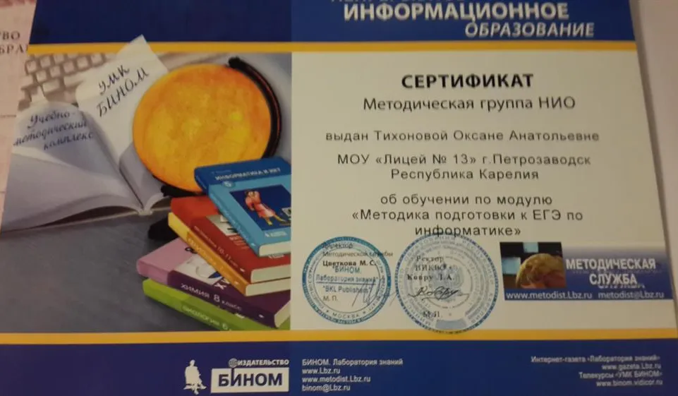 Методика подготовки к ЕГЭ по информатике