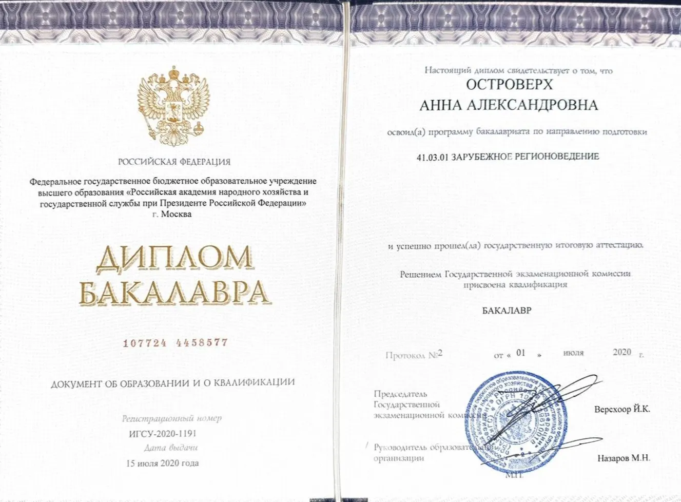 Диплом бакалавра "зарубежное регионоведение"