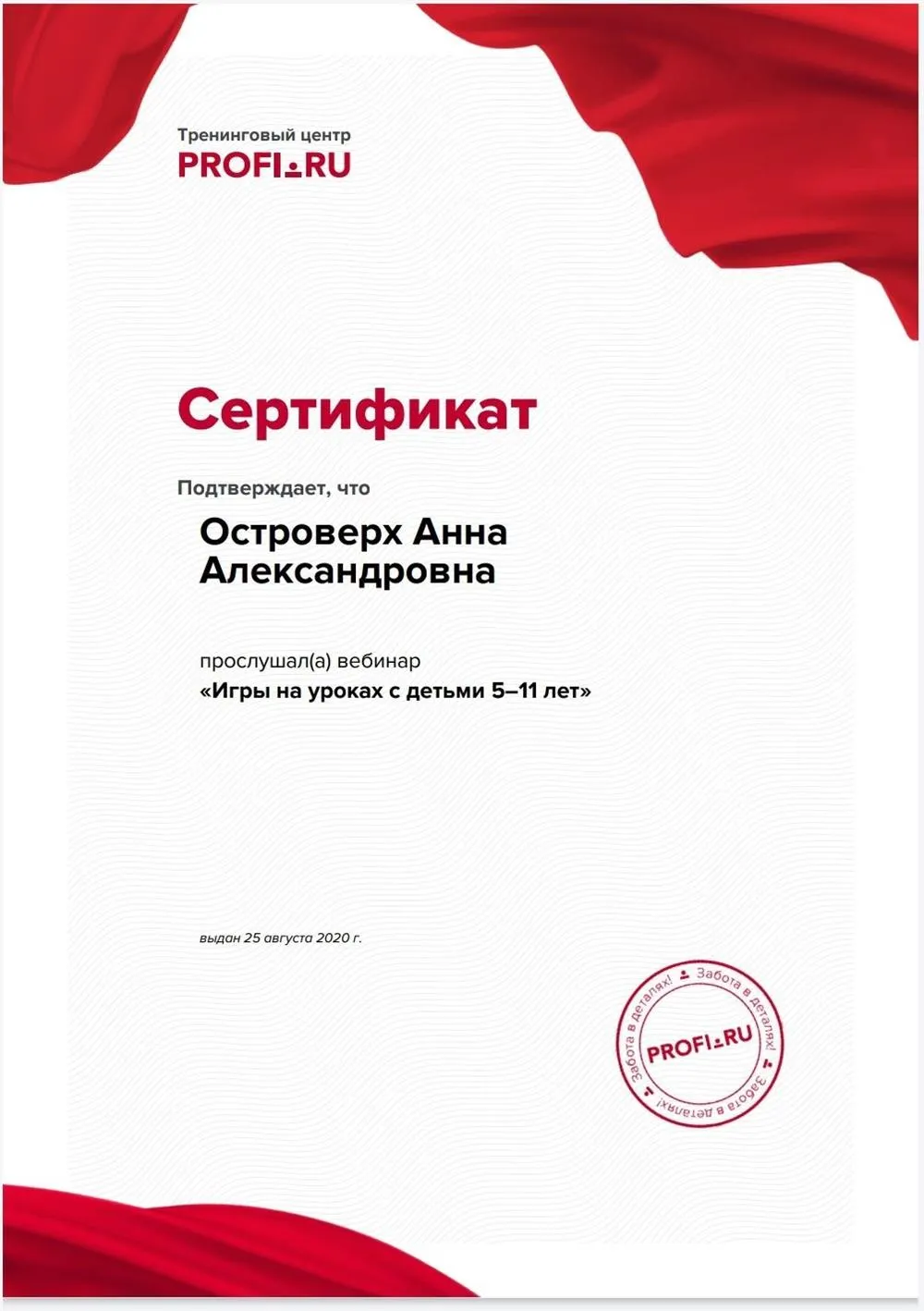 Сертификат о прохождении вебинара