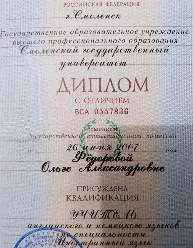 Диплом