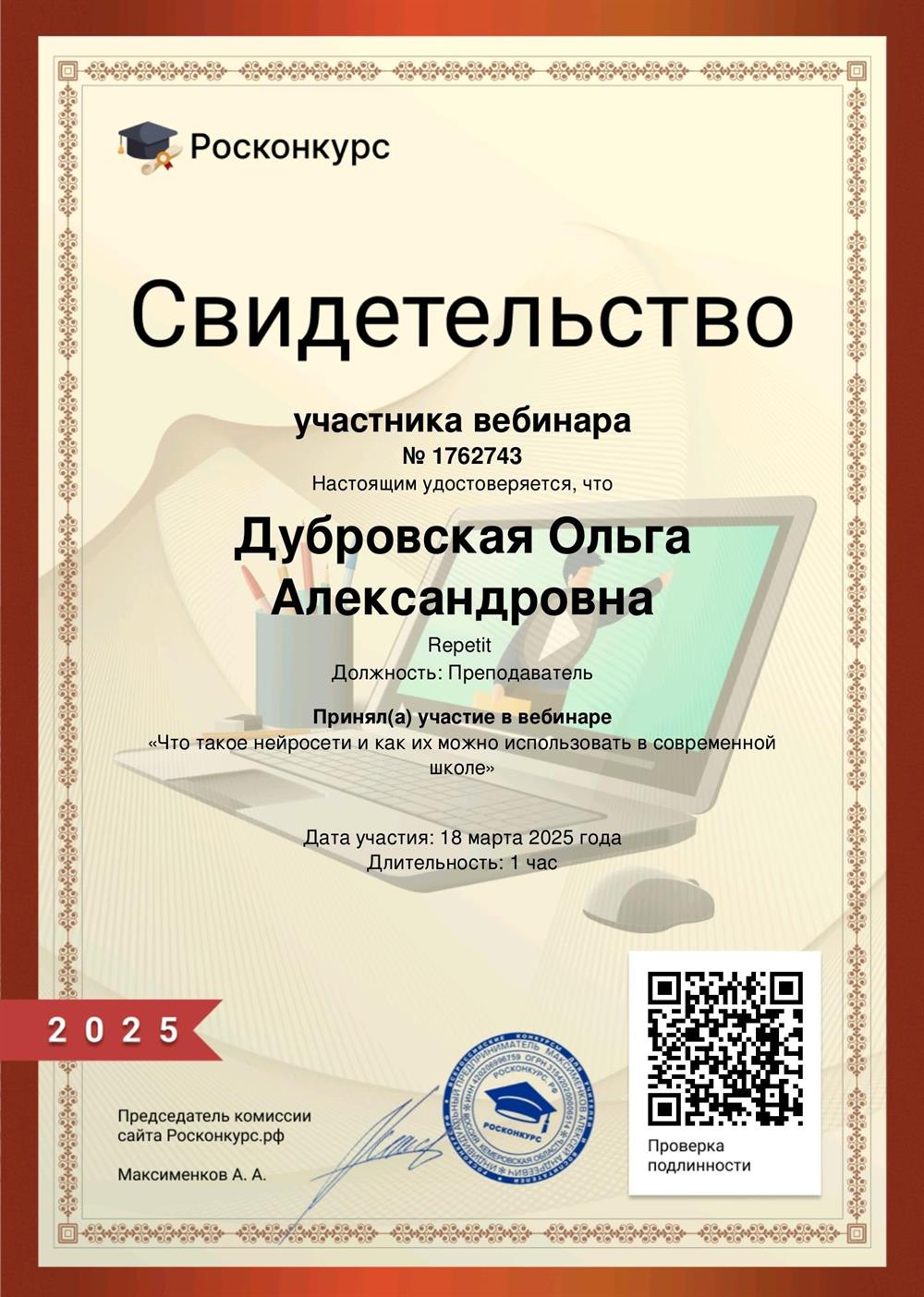 Свидетельство 