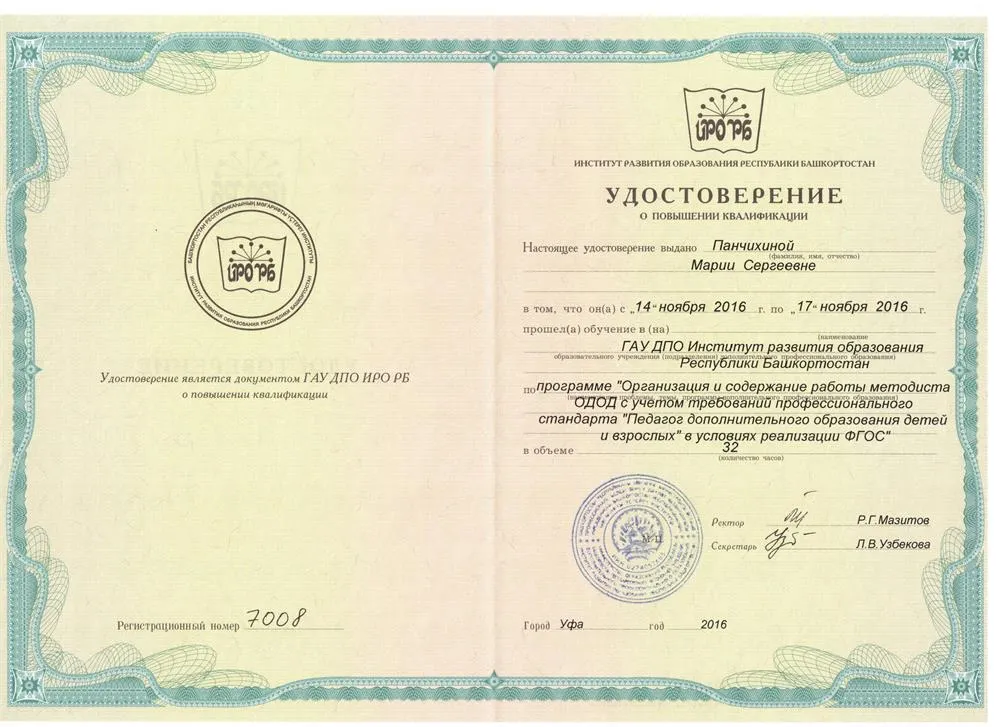 Удостоверение о повышении квалификации
