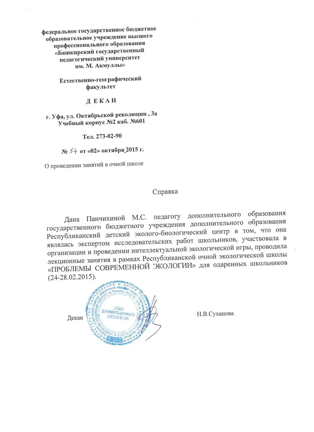 Справка БашГПУ